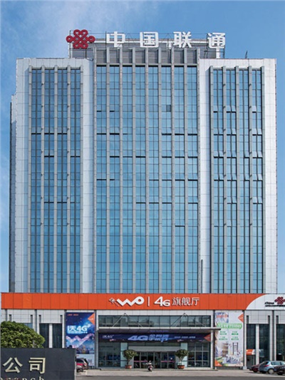 中國聯通湘潭分公司通信綜合樓 中國聯通湘潭分公司通信綜合樓